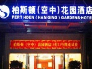 Perthden Hanging Gardens 深圳 外观 照片